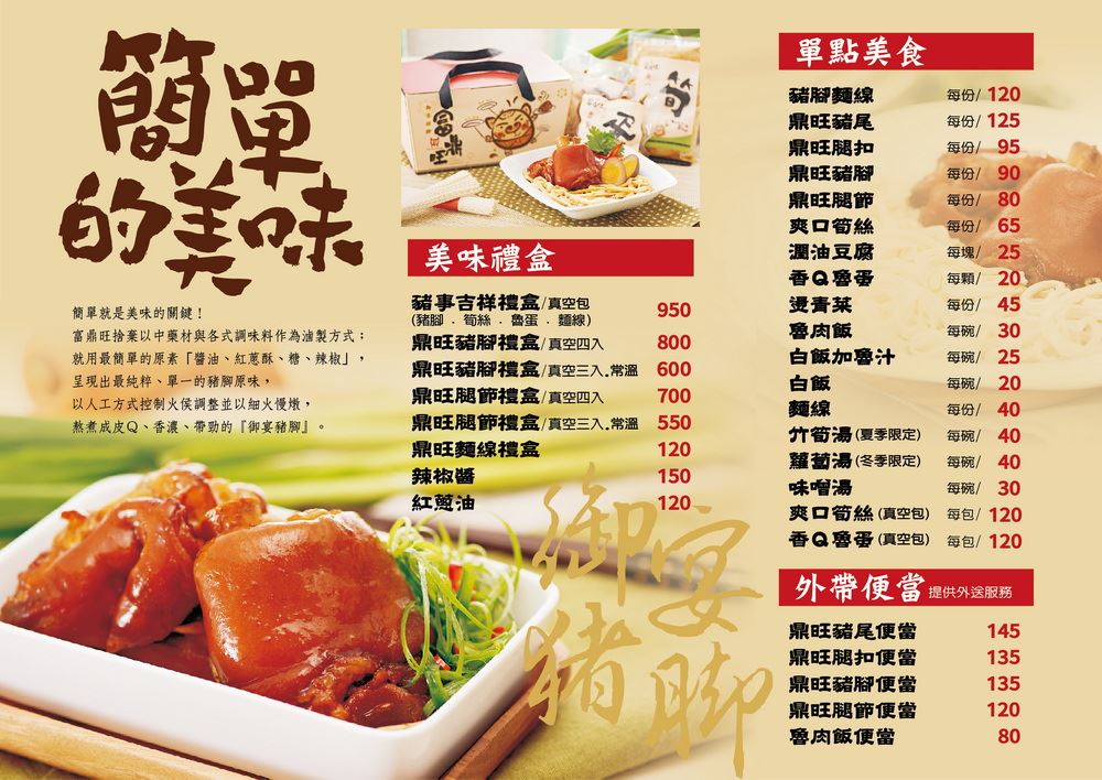 富鼎旺豬腳東興店｜台中超人氣豬腳專賣店，米其林必比登推薦，腿庫超夯超快賣完，滷肉飯超好吃 @猴屁的異想世界