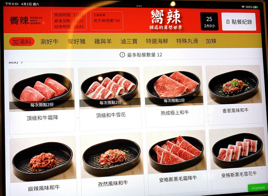 嚮辣和牛麻辣鍋台中店｜王品全新和牛麻辣鍋吃到飽，6種口味和牛海鮮隨你吃，有哈根達斯跟甜點，營業到凌晨兩點可以吃宵夜 @猴屁的異想世界