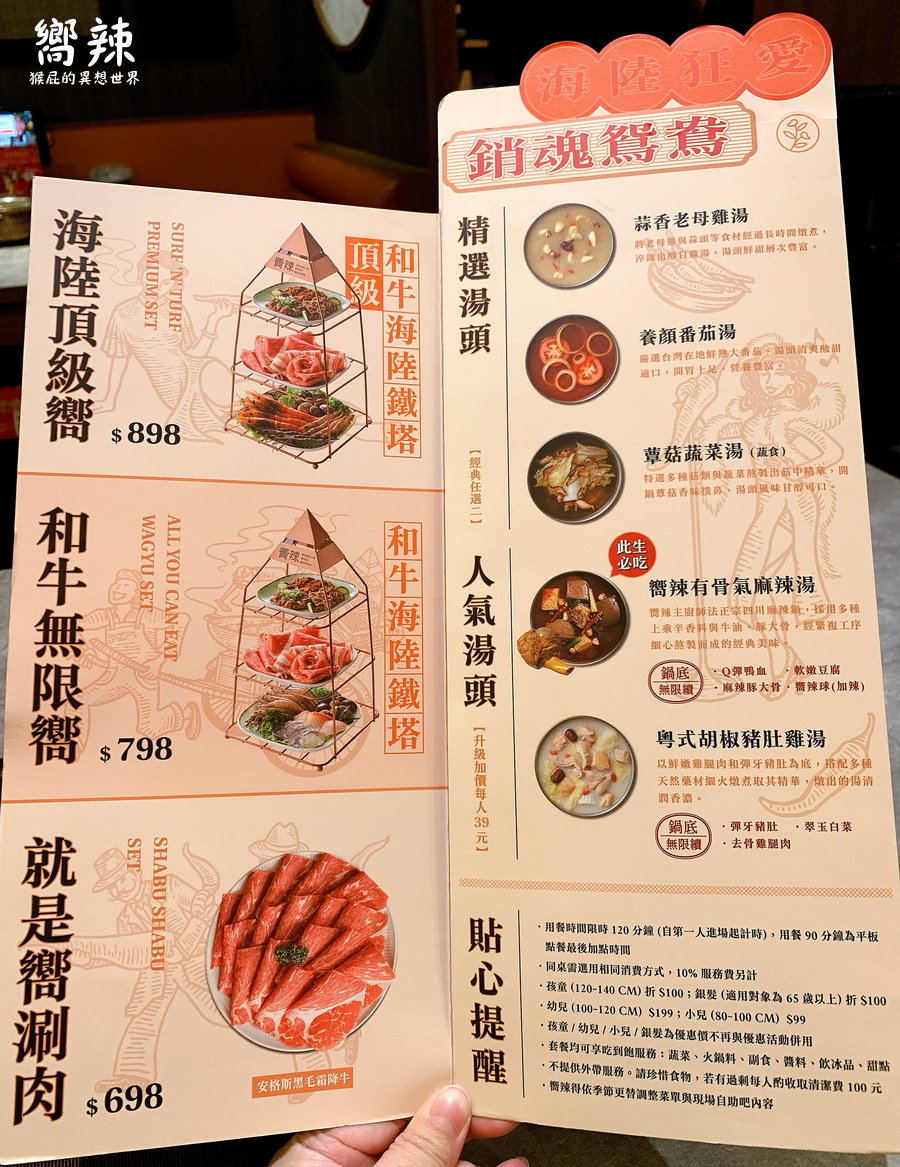 嚮辣和牛麻辣鍋台中店｜王品全新和牛麻辣鍋吃到飽，6種口味和牛海鮮隨你吃，有哈根達斯跟甜點，營業到凌晨兩點可以吃宵夜 @猴屁的異想世界