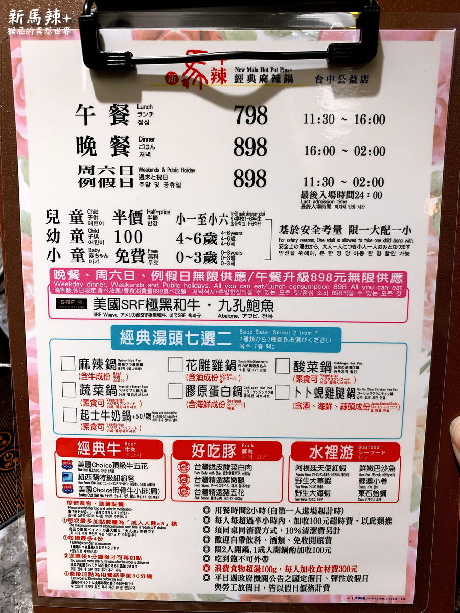 新馬辣Plus+台中公益店｜新馬辣台中店開幕，生食級干貝吃到飽1個月，訂位資訊及價位一次看，有免費停車場 @猴屁的異想世界