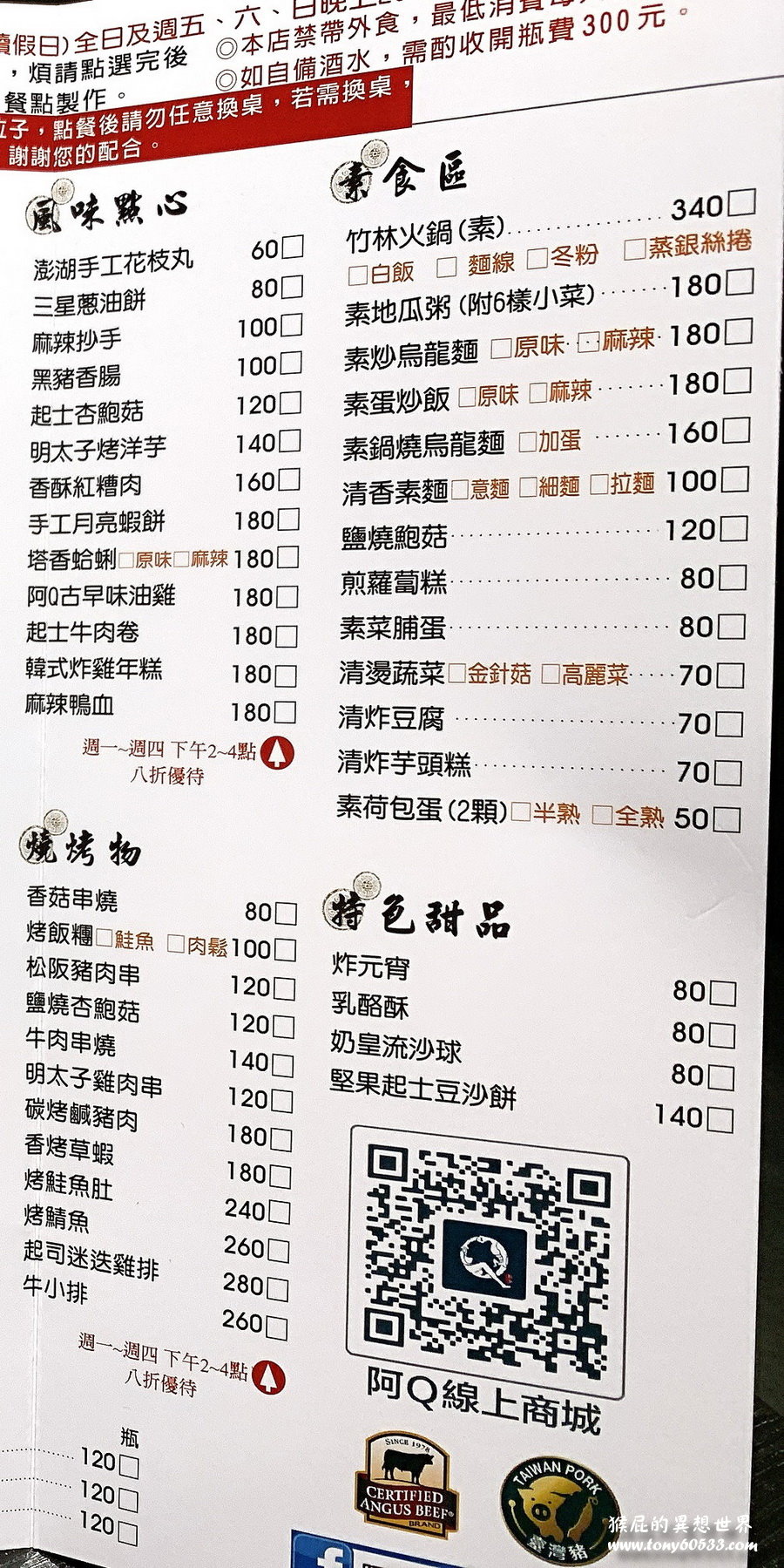 阿Q茶舍｜台中不限時24小時泡沫紅茶店，火鍋、簡餐都很出色，有免費停車場，吃宵夜的好地方 @猴屁的異想世界