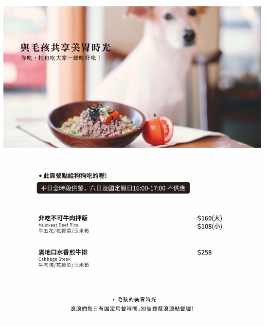 浪浪別哭台中店｜台中寵物友善咖啡廳，貓咪狗狗陪你吃飯還能領養，餐點意外好吃 @猴屁的異想世界