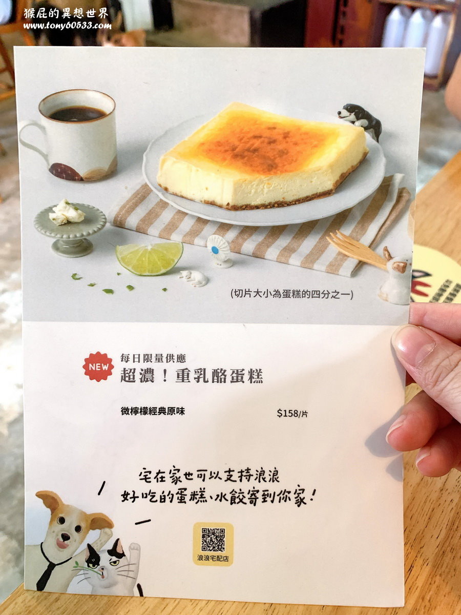 浪浪別哭台中店｜台中毛孩中途咖啡廳，有狗狗貓咪陪你吃飯可以領養，唐揚咖哩雞、青醬雞腿排燉飯很好吃 @猴屁的異想世界