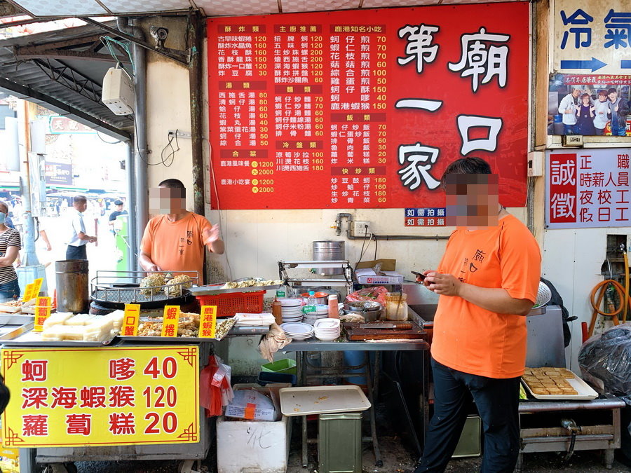 廟口第一家蚵仔煎｜鹿港老街好吃脆皮蚵仔煎，炸蝦猴、蚵仔蓋飯不錯吃有新鮮，在鹿港天后宮旁 @猴屁的異想世界