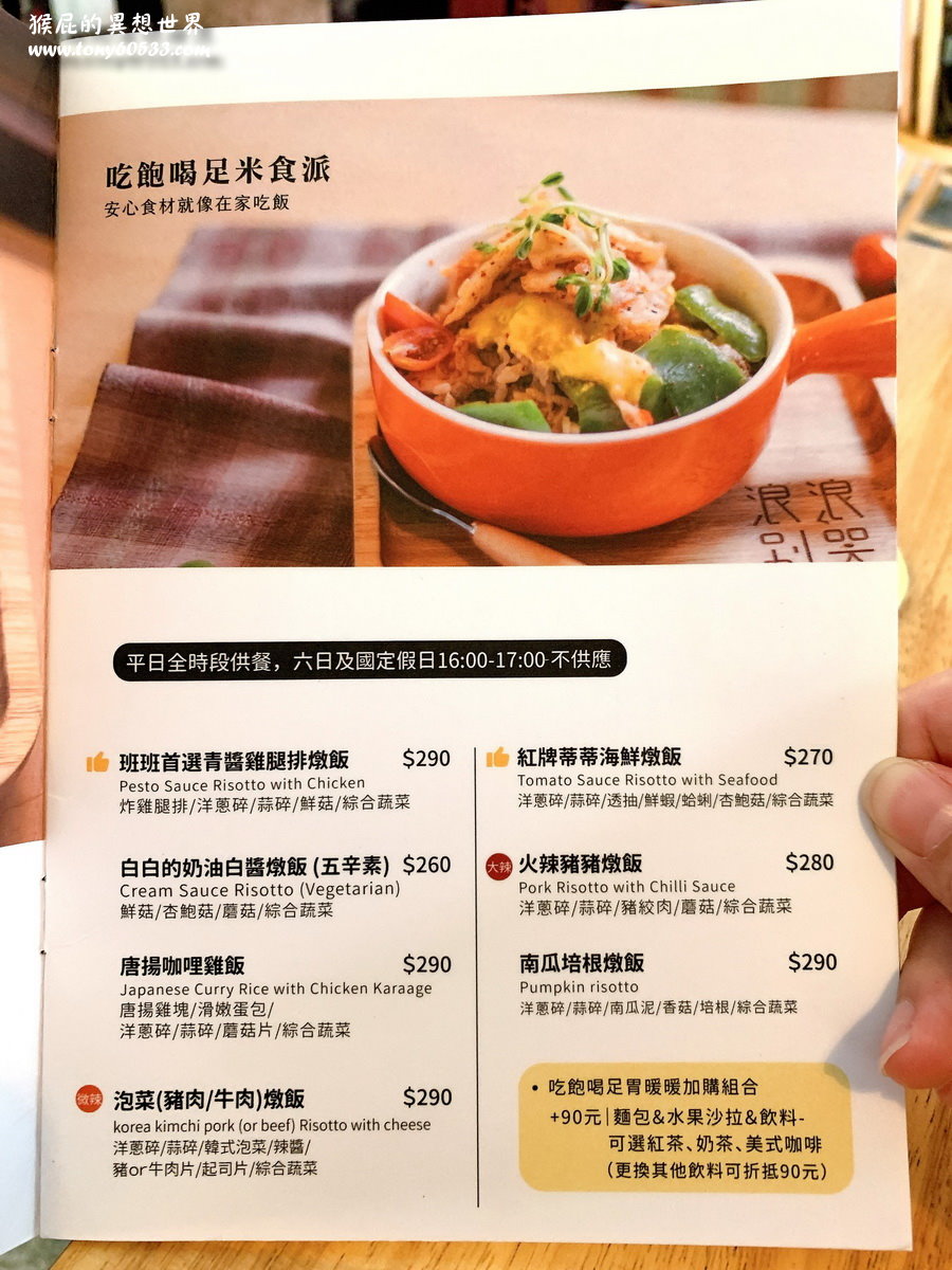 浪浪別哭台中店｜台中毛孩中途咖啡廳，有狗狗貓咪陪你吃飯可以領養，唐揚咖哩雞、青醬雞腿排燉飯很好吃 @猴屁的異想世界