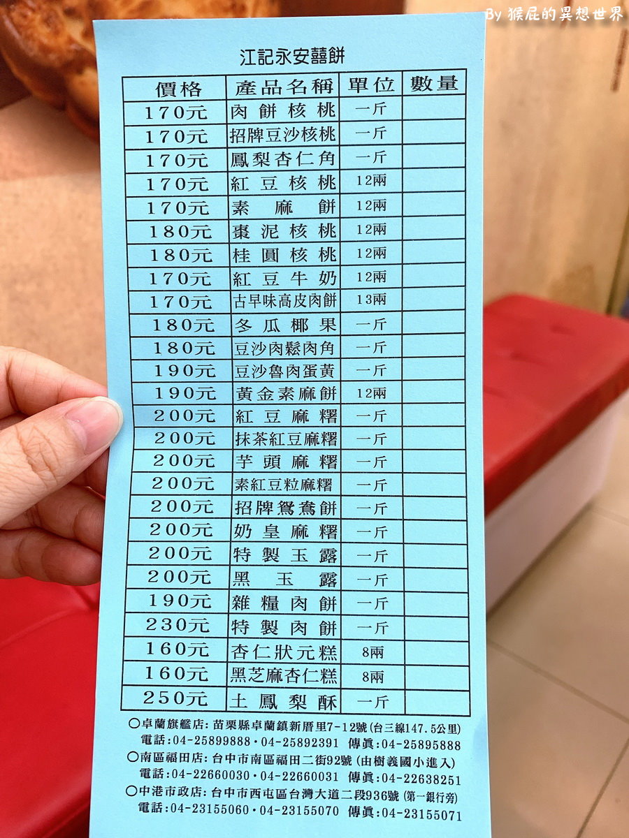 江記永安喜餅｜結婚大餅推薦，試吃好幾間才下訂中式大餅拜祖先，口味超多每種都好吃，長輩都說讚 @猴屁的異想世界