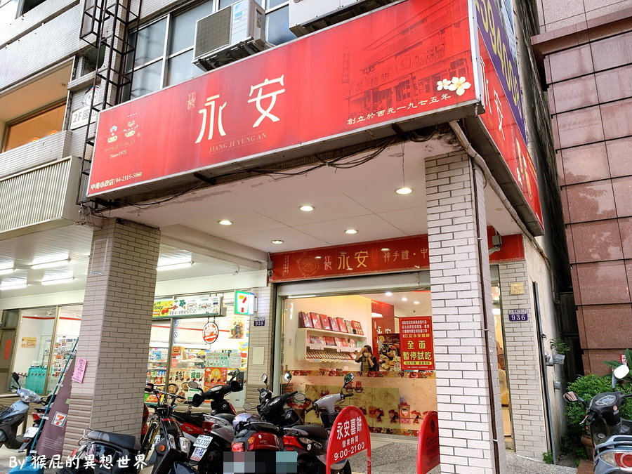 江記永安喜餅｜結婚大餅推薦，試吃好幾間才下訂中式大餅拜祖先，口味超多每種都好吃，長輩都說讚 @猴屁的異想世界