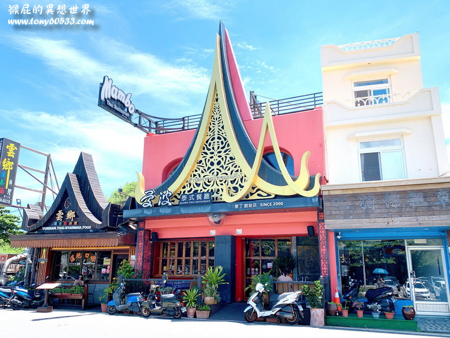 曼波泰式餐廳｜墾丁大街人氣美食，超好吃泰式料理超下飯，大推打拋豬、紅咖哩椰汁牛肉 @猴屁的異想世界