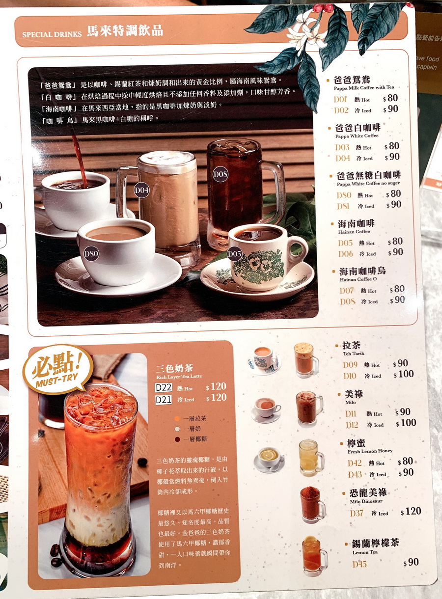 金爸爸PappaRich cafe｜台中新光餐廳推薦，正宗馬來西亞餐廳，必點叻沙咖哩、海南雞、牛肉拋餅 @猴屁的異想世界