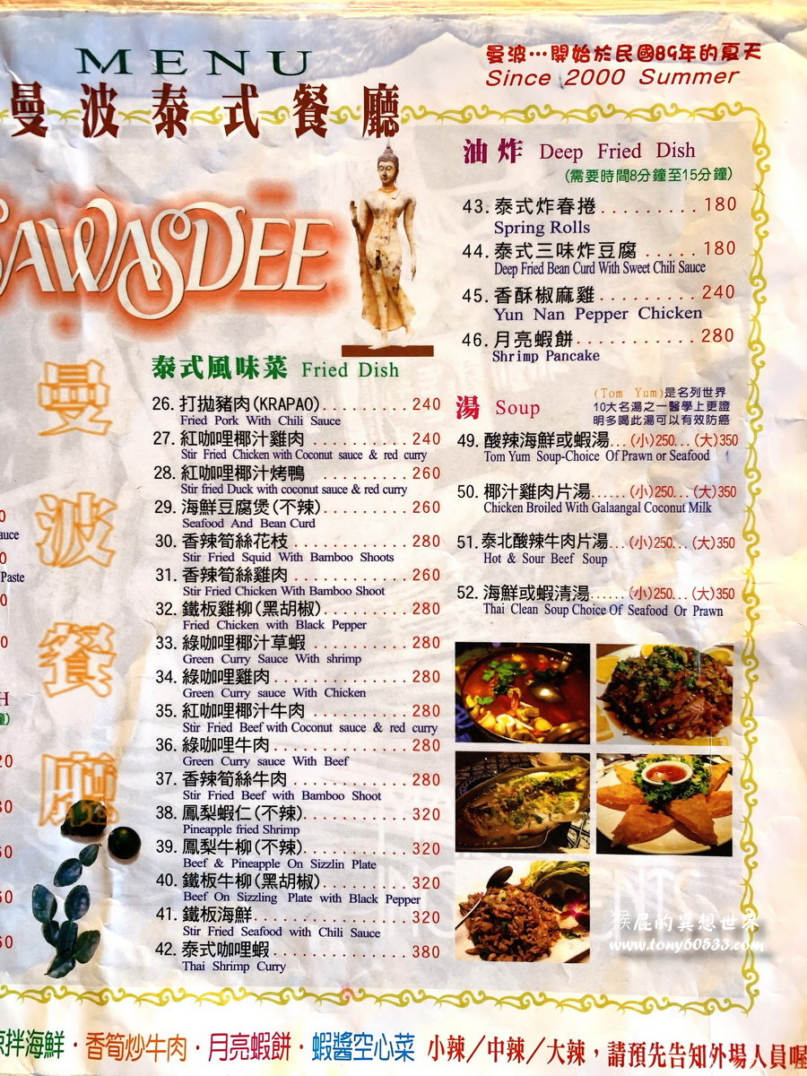 曼波泰式餐廳｜墾丁大街人氣美食，超好吃泰式料理超下飯，大推打拋豬、紅咖哩椰汁牛肉 @猴屁的異想世界