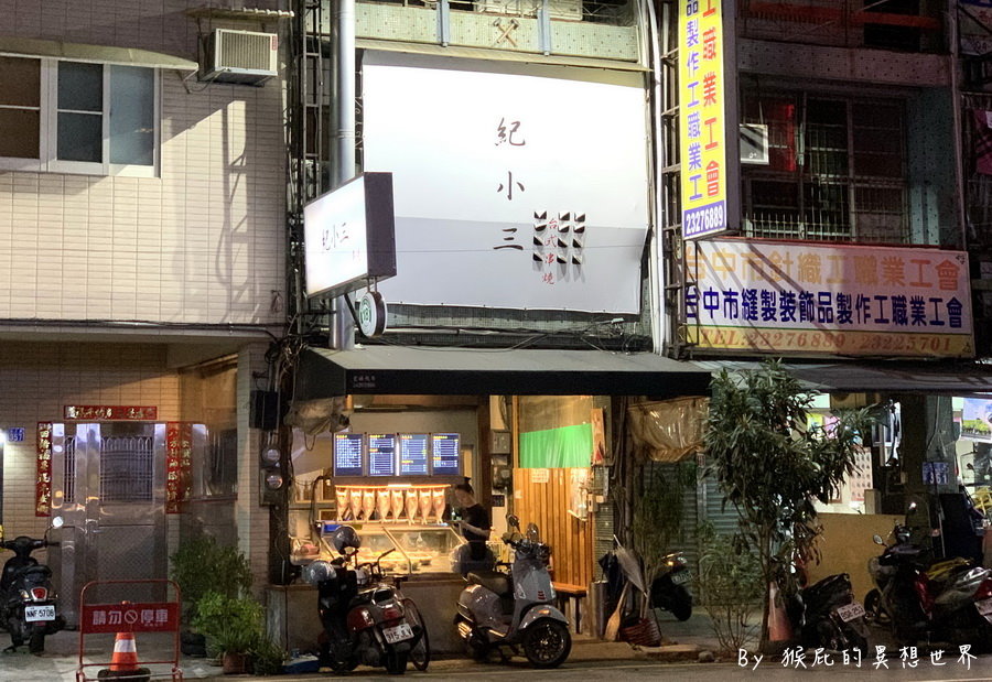 紀小三台式串燒｜台中串燒店推薦，串燒炸物現炒通通有，營業到半夜12點可以吃宵夜 @猴屁的異想世界