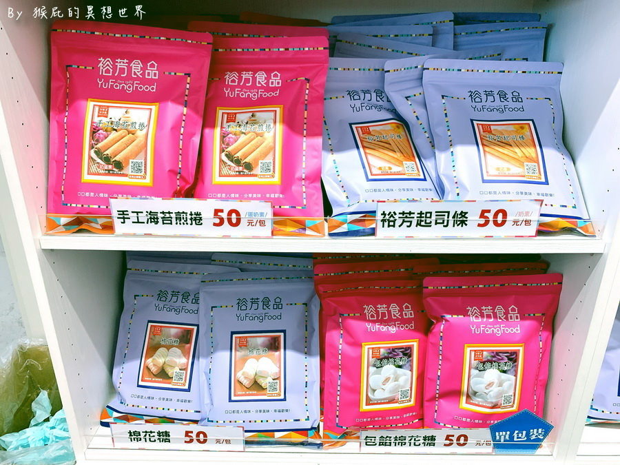 裕芳食品通霄店｜苗栗超熱門伴手禮50元起超便宜，肉乾買一送一超多口味好吃，有停車場，不小心買到變會員還送贈品 @猴屁的異想世界