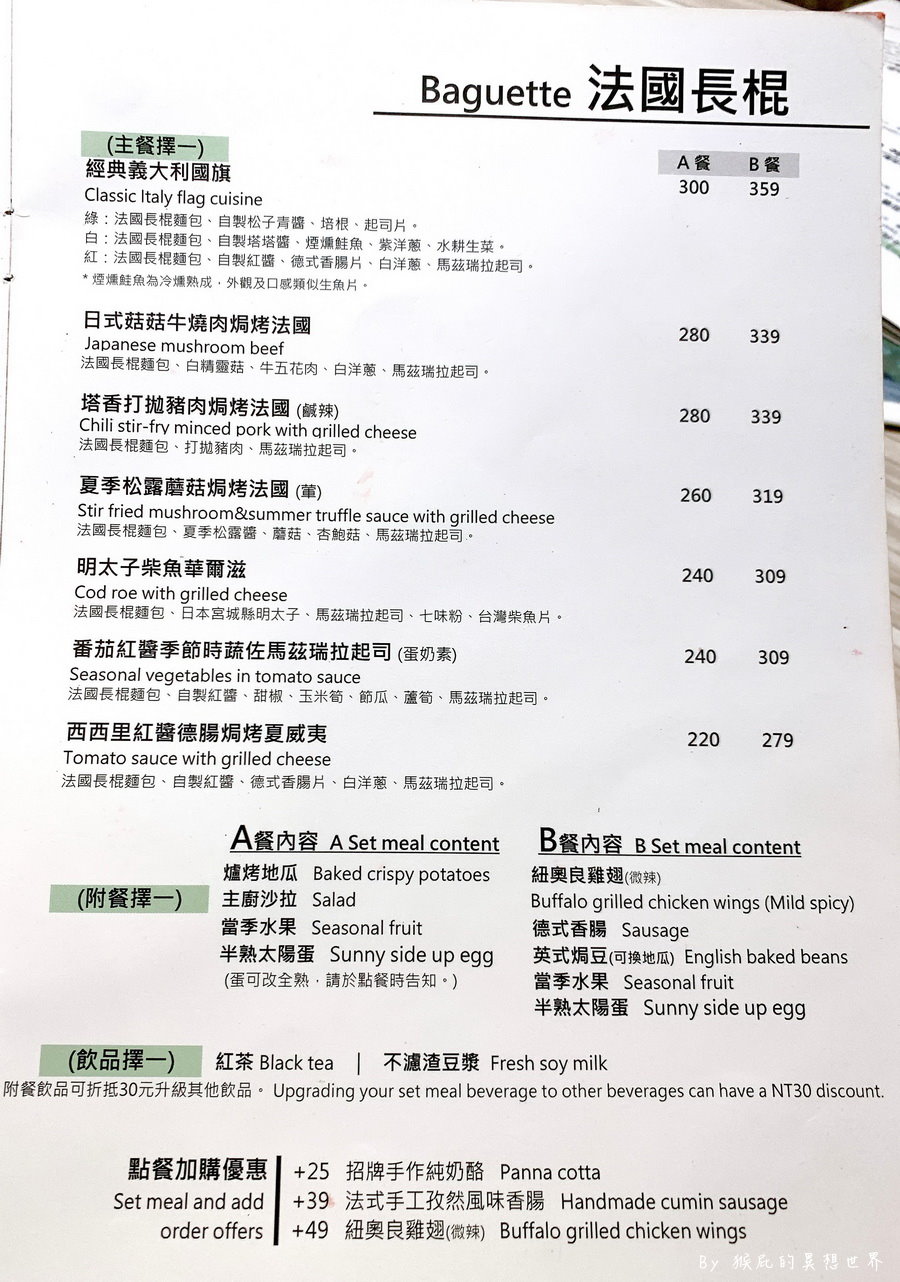 找晨手作輕食料理｜台中北屯超人氣早午餐，班尼迪克蛋好吃，搭配肉食系套餐有雞翅香腸很可以 @猴屁的異想世界