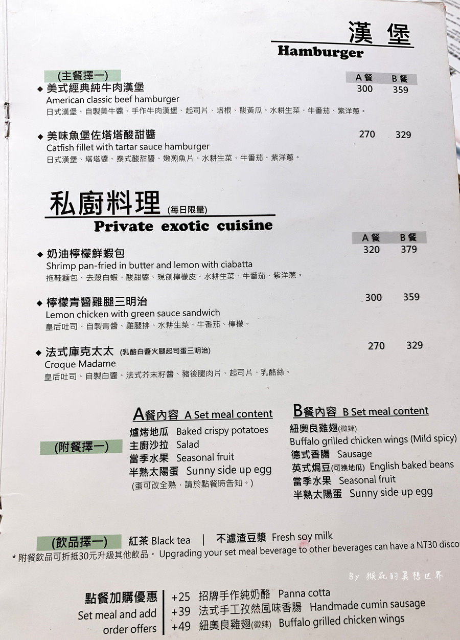 找晨手作輕食料理｜台中北屯超人氣早午餐，班尼迪克蛋好吃，搭配肉食系套餐有雞翅香腸很可以 @猴屁的異想世界