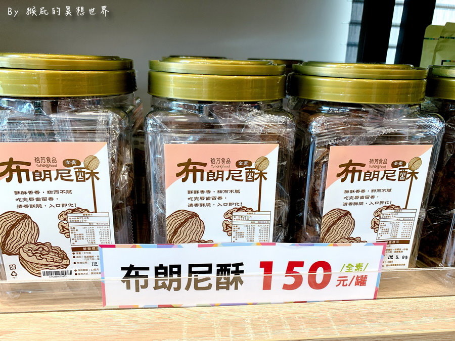 裕芳食品通霄店｜苗栗超熱門伴手禮50元起超便宜，肉乾買一送一超多口味好吃，有停車場，不小心買到變會員還送贈品 @猴屁的異想世界