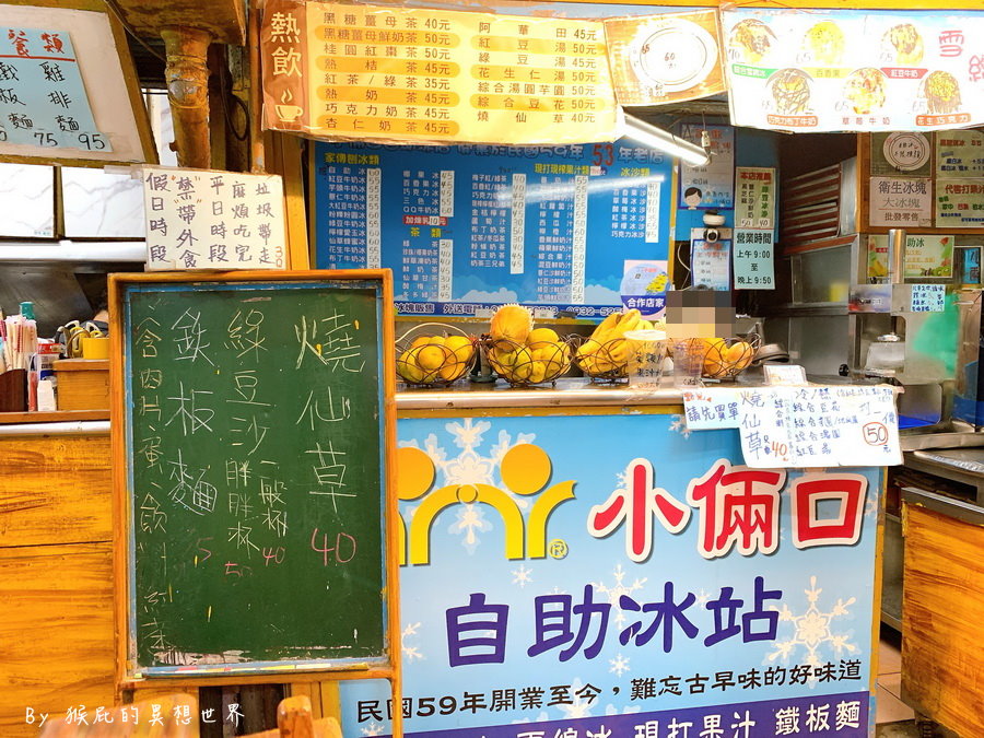 小倆口自助冰店｜苗栗通宵廟口好吃冰店，50年老店隱藏版巷弄美食，紅豆牛奶冰滿滿煉乳超愛 @猴屁的異想世界