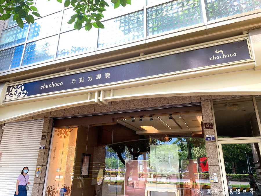 Chochoco Wedding法式手工喜餅｜分享我的結婚喜餅超美超好吃，喜餅試吃當天就下訂，愛巧克力的別錯過命定的喜餅 @猴屁的異想世界