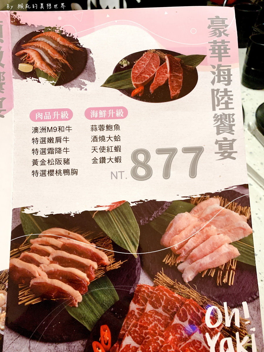 oh yaki燒肉吃到飽崇德店｜台中燒肉吃到飽677價位就可以吃到16盎司牛排跟超大魷魚很划算，還有鐵板料理 @猴屁的異想世界