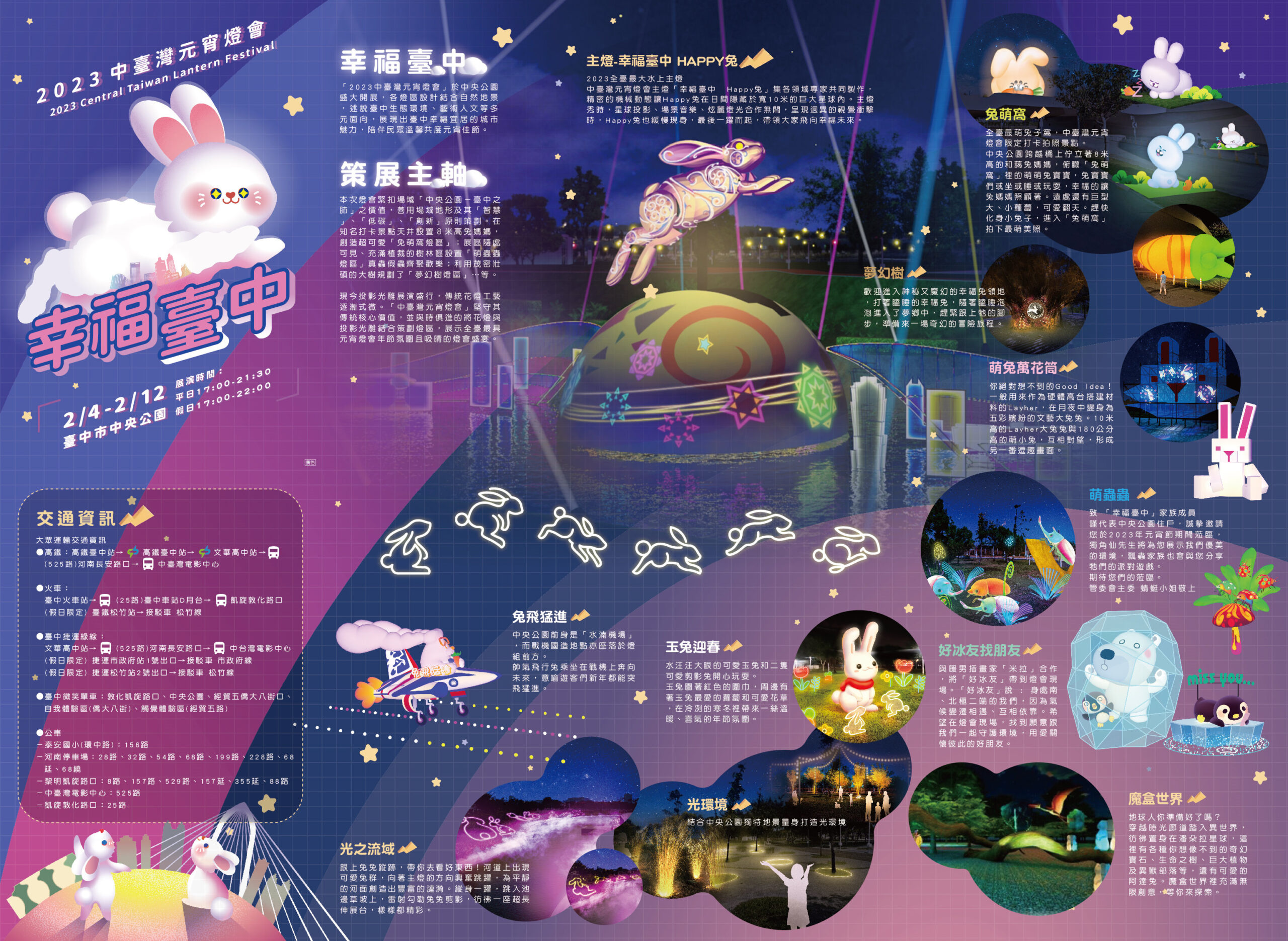 2023台中燈會搶先看｜2023中臺灣元宵燈會2/4-2/12在台中中央公園盛大展開，一秒進入阿凡達世界，10大主題燈區超夢幻 @猴屁的異想世界