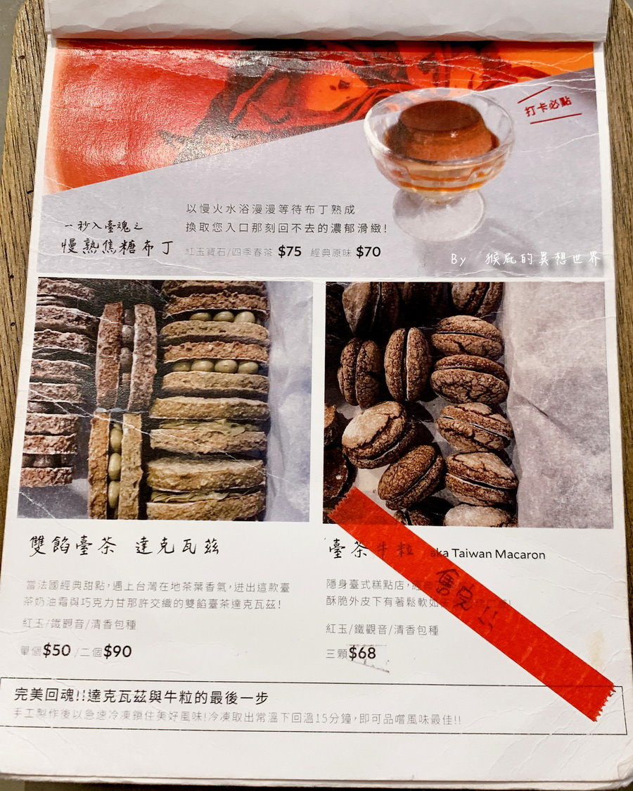 玖仰茶食文化｜台北不限時咖啡廳，永康街韓系咖啡廳布丁超好吃，有插座無低消，捷運東門站美食 @猴屁的異想世界