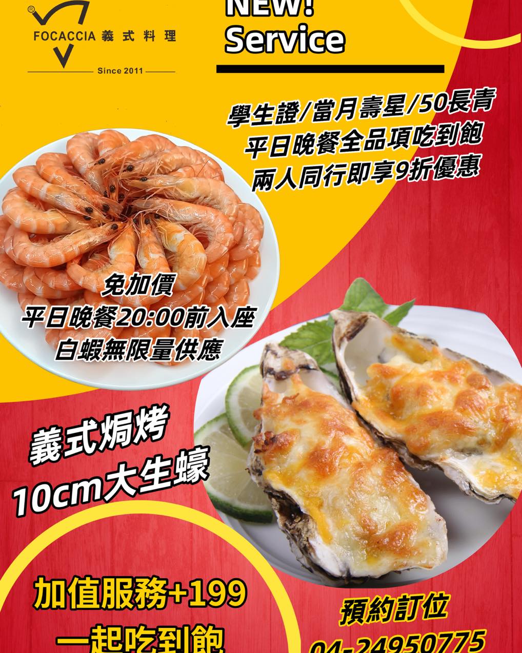 弗卡夏手作義式料理｜台中披薩吃到飽只要359元！30多種口味無限續，炸雞烤雞甜點通通有 @猴屁的異想世界