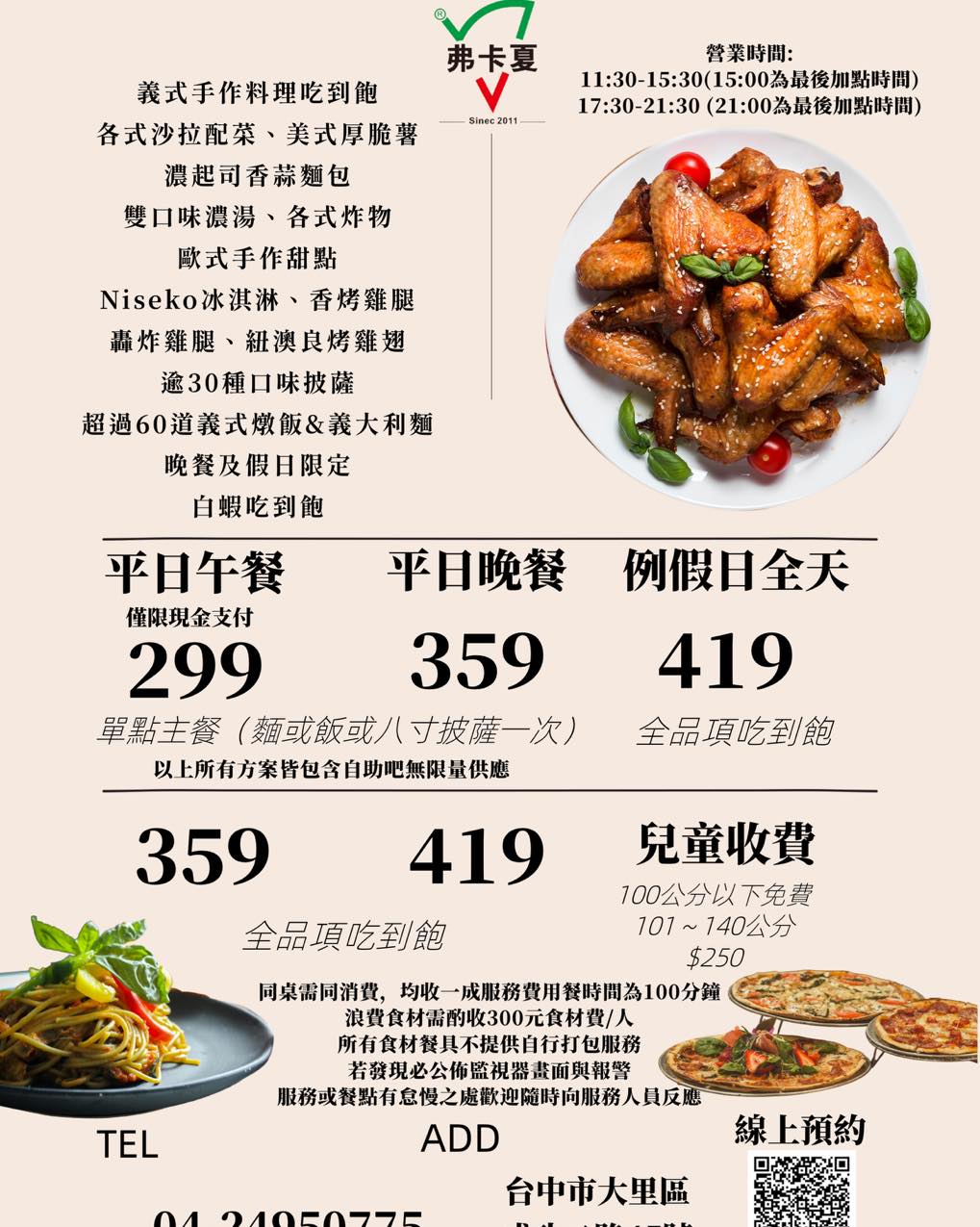 弗卡夏手作義式料理｜台中披薩吃到飽只要359元！30多種口味無限續，炸雞烤雞甜點通通有 @猴屁的異想世界