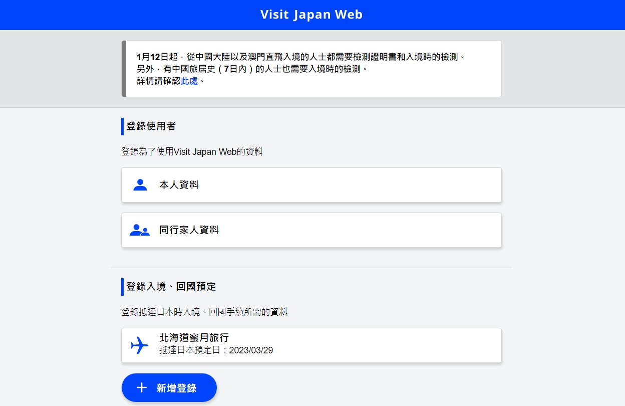 2023日本入境教學｜入境日本快速通關Visit Japan Web 教學(超詳細) @猴屁的異想世界