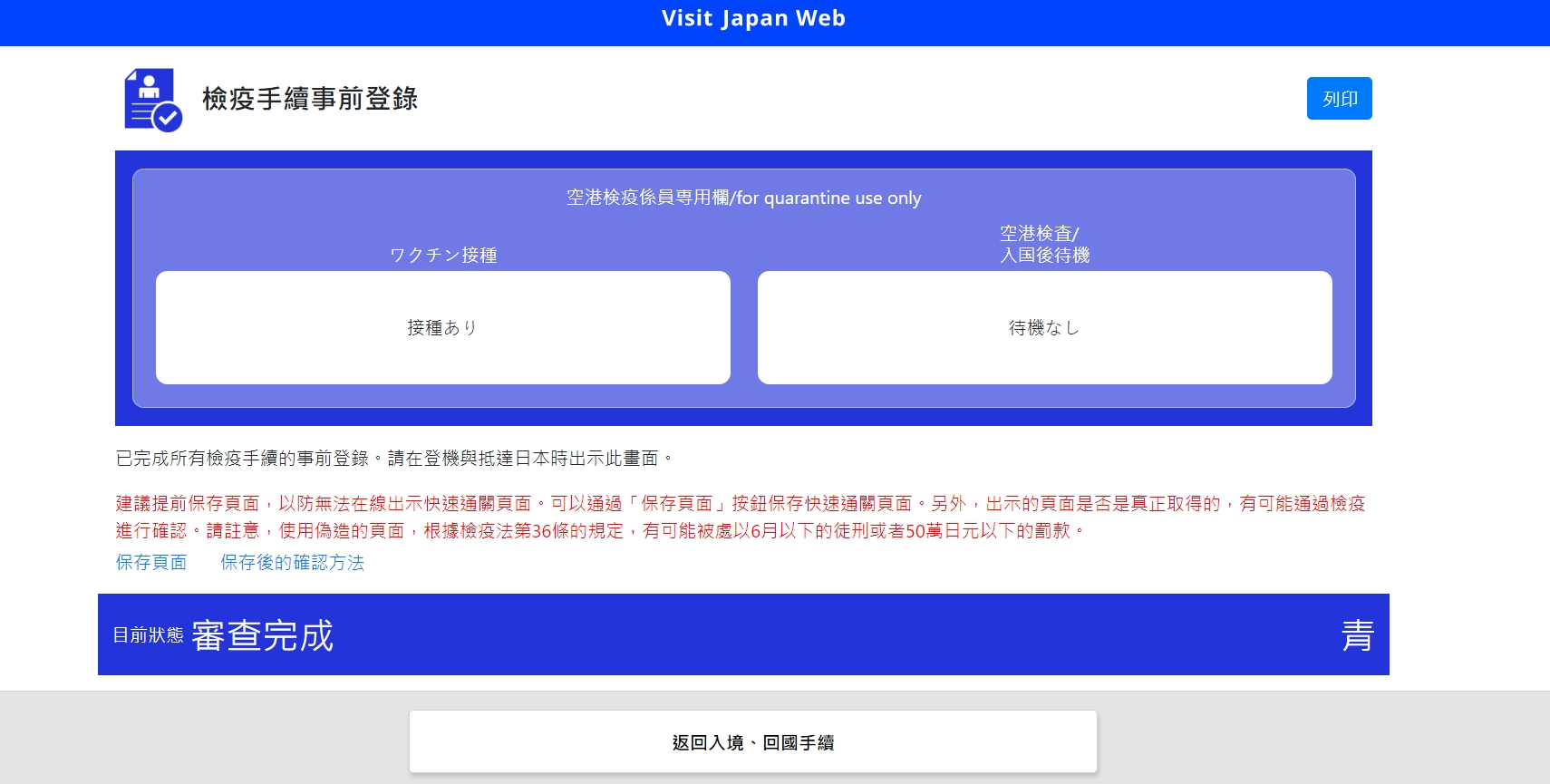 2023日本入境教學｜入境日本快速通關Visit Japan Web 教學(超詳細) @猴屁的異想世界