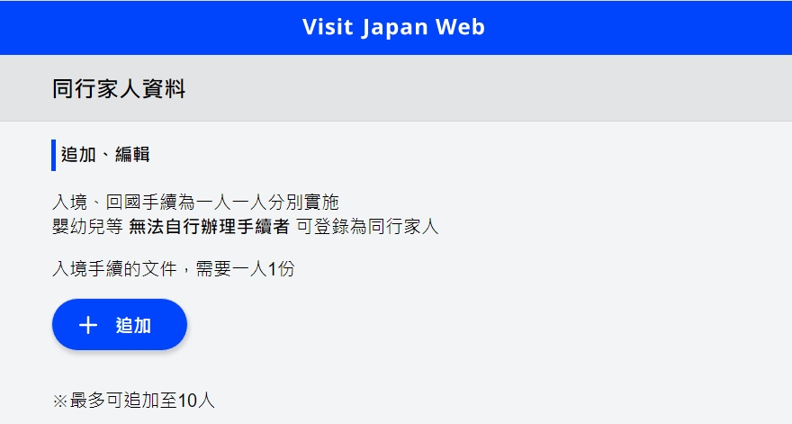 2023日本入境教學｜入境日本快速通關Visit Japan Web 教學(超詳細) @猴屁的異想世界