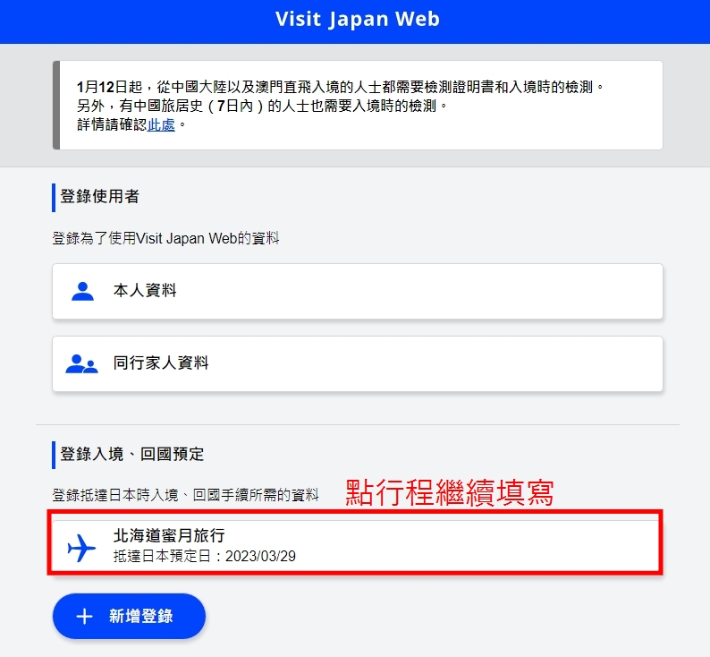 2023日本入境教學｜入境日本快速通關Visit Japan Web 教學(超詳細) @猴屁的異想世界