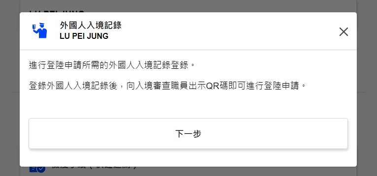 2023日本入境教學｜入境日本快速通關Visit Japan Web 教學(超詳細) @猴屁的異想世界