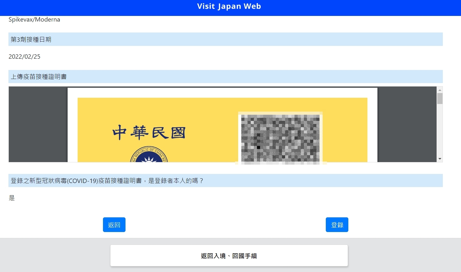 2023日本入境教學｜入境日本快速通關Visit Japan Web 教學(超詳細) @猴屁的異想世界
