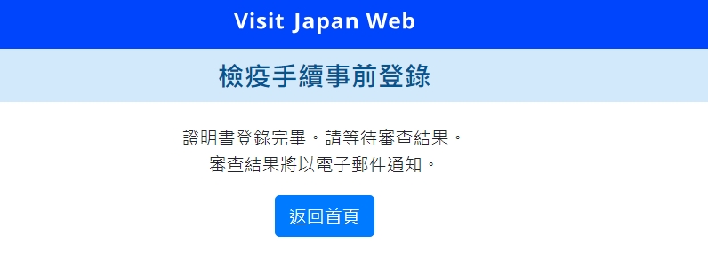 2023日本入境教學｜入境日本快速通關Visit Japan Web 教學(超詳細) @猴屁的異想世界