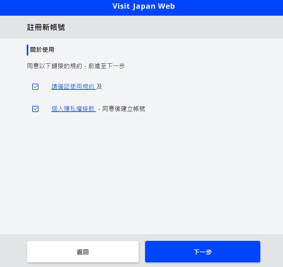 2023日本入境教學｜入境日本快速通關Visit Japan Web 教學(超詳細) @猴屁的異想世界