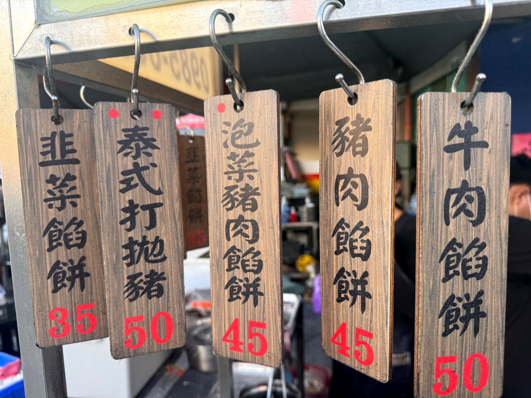 不一樣餡餅｜台中爆漿餡餅排隊名店，一天只賣4.5小時，泰式打拋豬必吃 @猴屁的異想世界