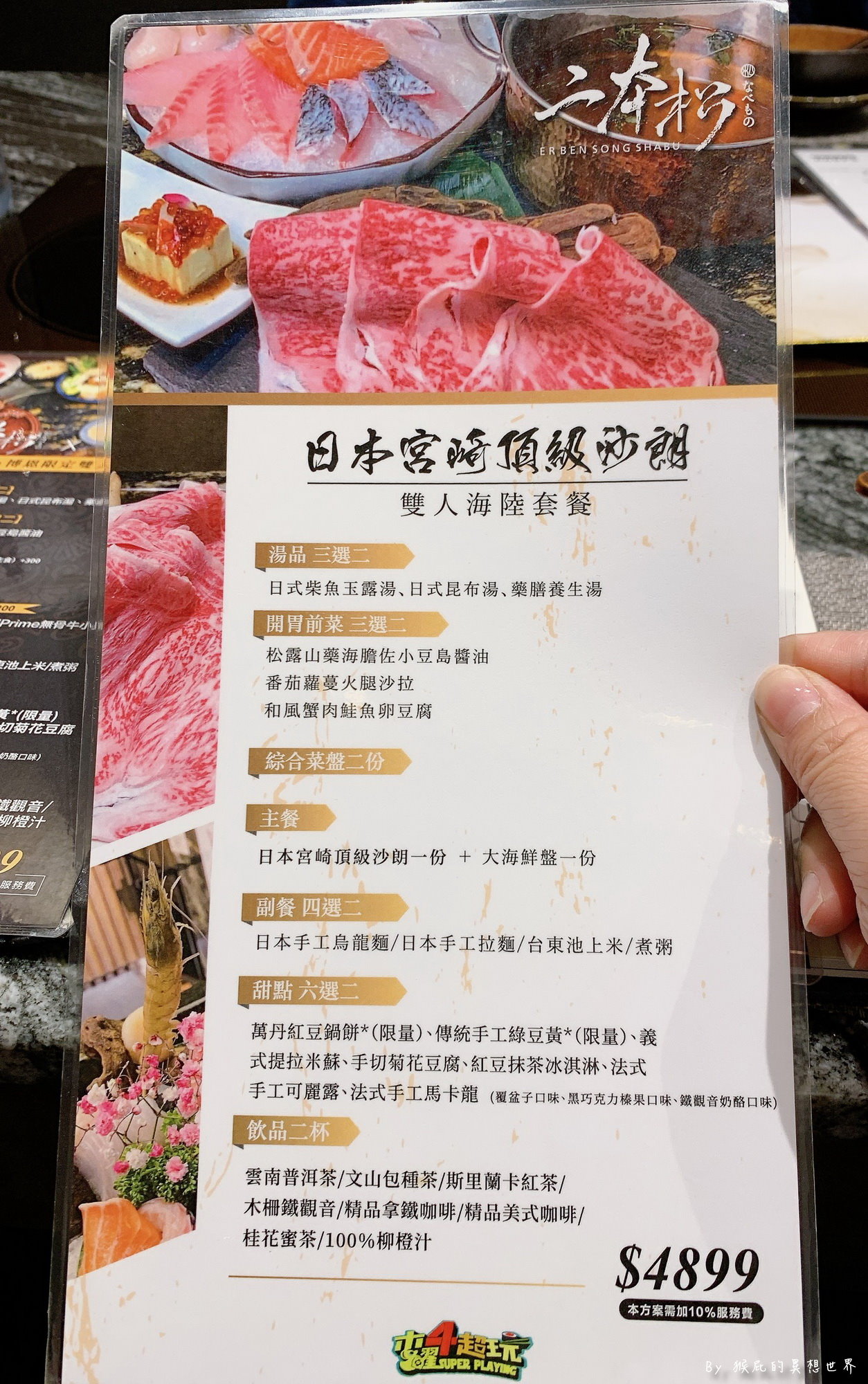 二本松涮涮屋｜台北包廂餐廳，藝人最愛超高檔火鍋店，木曜4超玩邰哥博恩推薦，專人服務超享受 @猴屁的異想世界