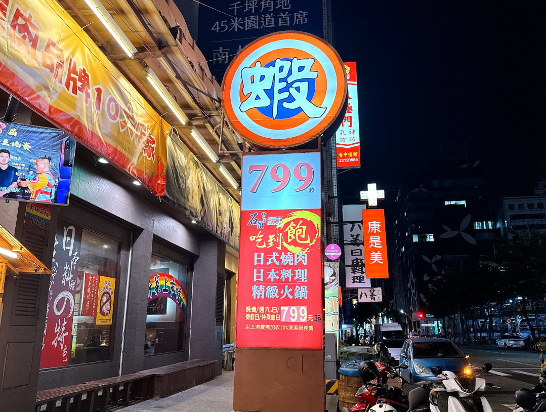 石頭日式炭火燒肉｜台中CP值高燒肉吃到飽，竟然有生魚片吃到飽很強，營業到半夜2點 @猴屁的異想世界