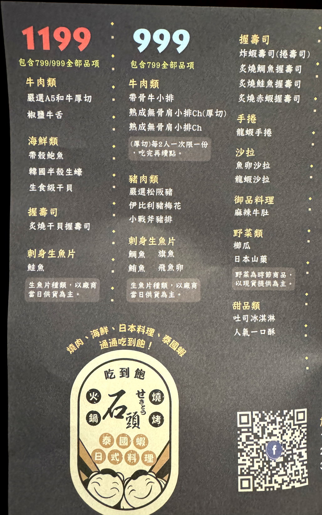 石頭日式炭火燒肉｜台中CP值高燒肉吃到飽，竟然有生魚片吃到飽很強，營業到半夜2點 @猴屁的異想世界
