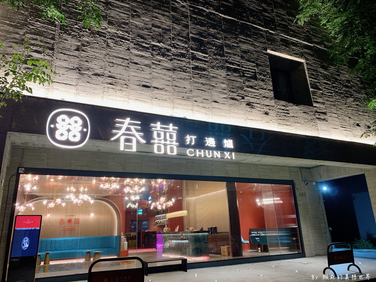 春囍打邊爐台中崇德店｜高雄超人氣港式火鍋進軍台中，用餐不限時，環境超美有包廂 @猴屁的異想世界