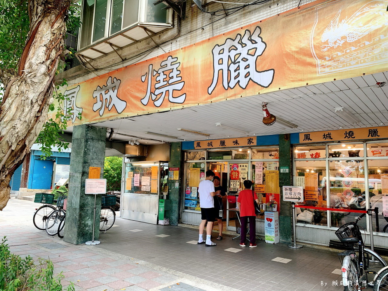 鳳城燒臘公館店｜台北公館必吃美食，超人氣燒臘便當40年老店，化皮燒肉必點，鴨腿超快就賣完 @猴屁的異想世界