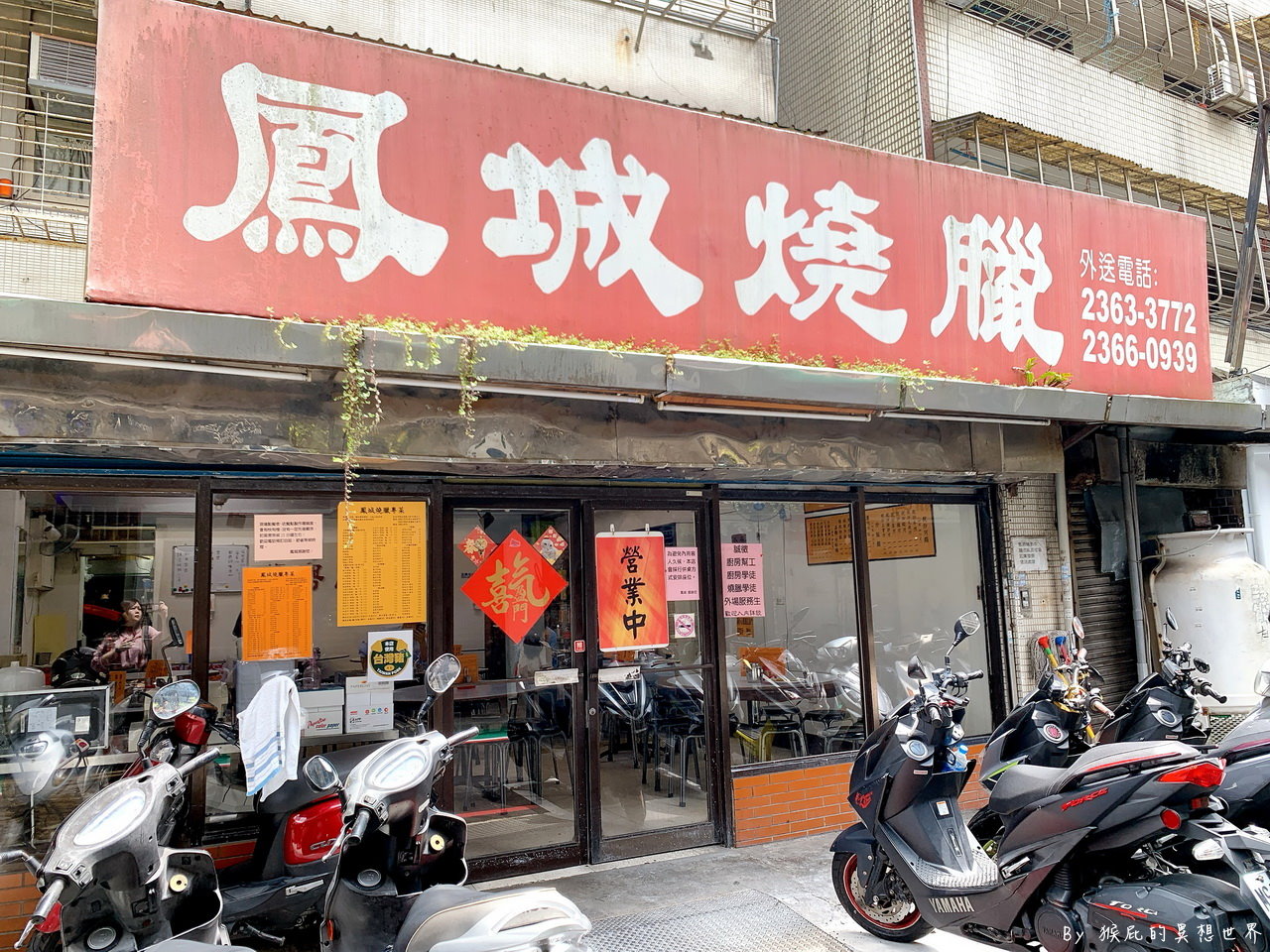 鳳城燒臘公館店｜台北公館必吃美食，超人氣燒臘便當40年老店，化皮燒肉必點，鴨腿超快就賣完 @猴屁的異想世界