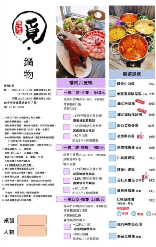 覓鍋物沙鹿店｜台中火鍋吃到飽+烤鴨五吃超驚艷，自助吧超澎湃，附免費停車場 @猴屁的異想世界