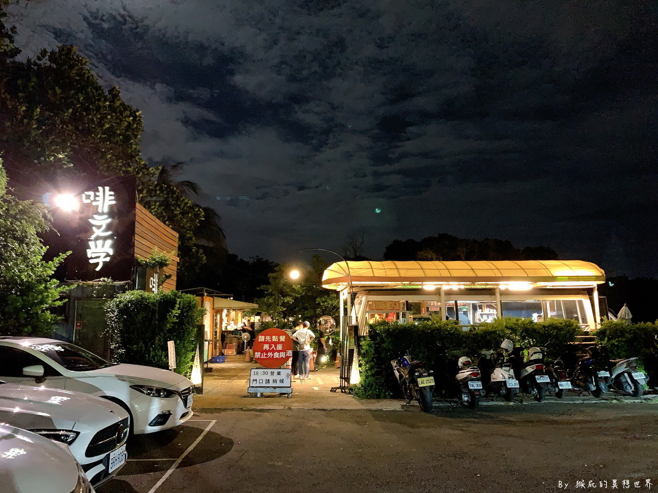 台中百萬夜景咖啡廳，營業到凌晨3點鐘，冰淇淋布朗尼超好吃，有免費停車場｜啡文學龍井店 @猴屁的異想世界