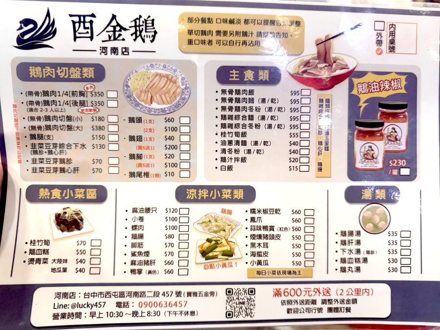 酉金鵝河南店｜台中超人氣無骨鵝肉飯推薦，鮮嫩多汁只要95元＋鵝骨湯免費喝到飽！ @猴屁的異想世界