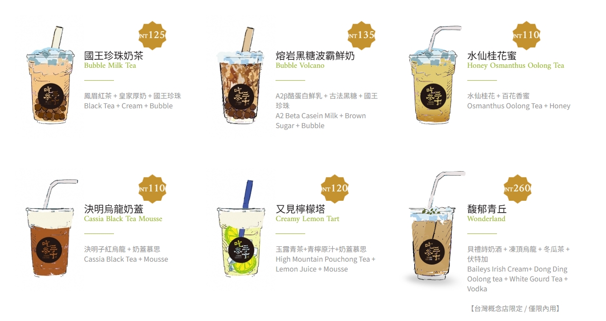 吃茶三千｜台中絕美飲料店推薦，iTi認證米其林好茶，國王珍珠奶茶必喝！ @猴屁的異想世界