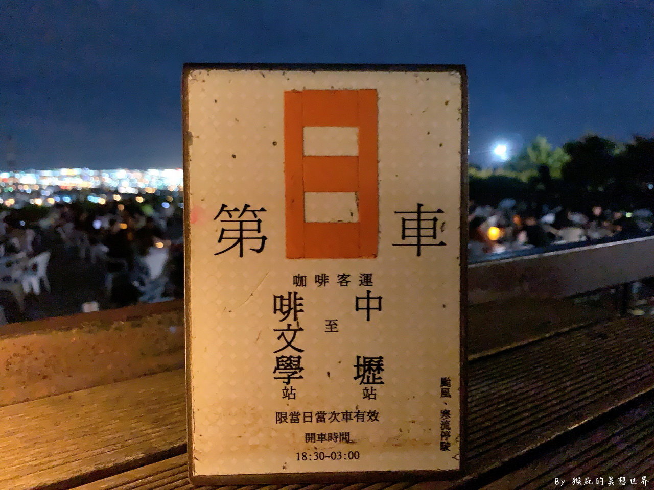 台中百萬夜景咖啡廳，營業到凌晨3點鐘，冰淇淋布朗尼超好吃，有免費停車場｜啡文學龍井店 @猴屁的異想世界