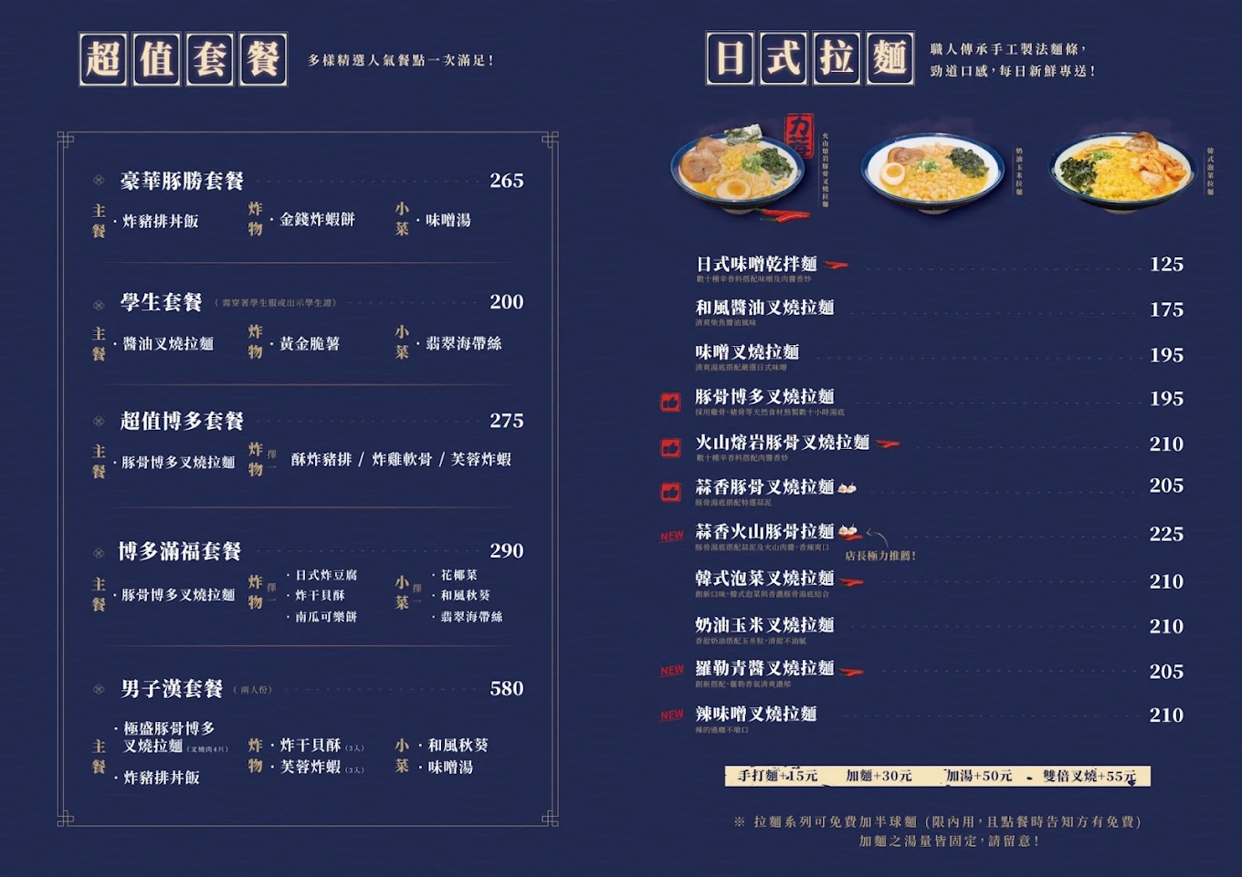 北海道炙燒拉麵｜三重平價拉麵推薦，拉麵丼飯咖哩飯120元起，捷運三重站美食附味噌湯飲料無限暢飲 @猴屁的異想世界