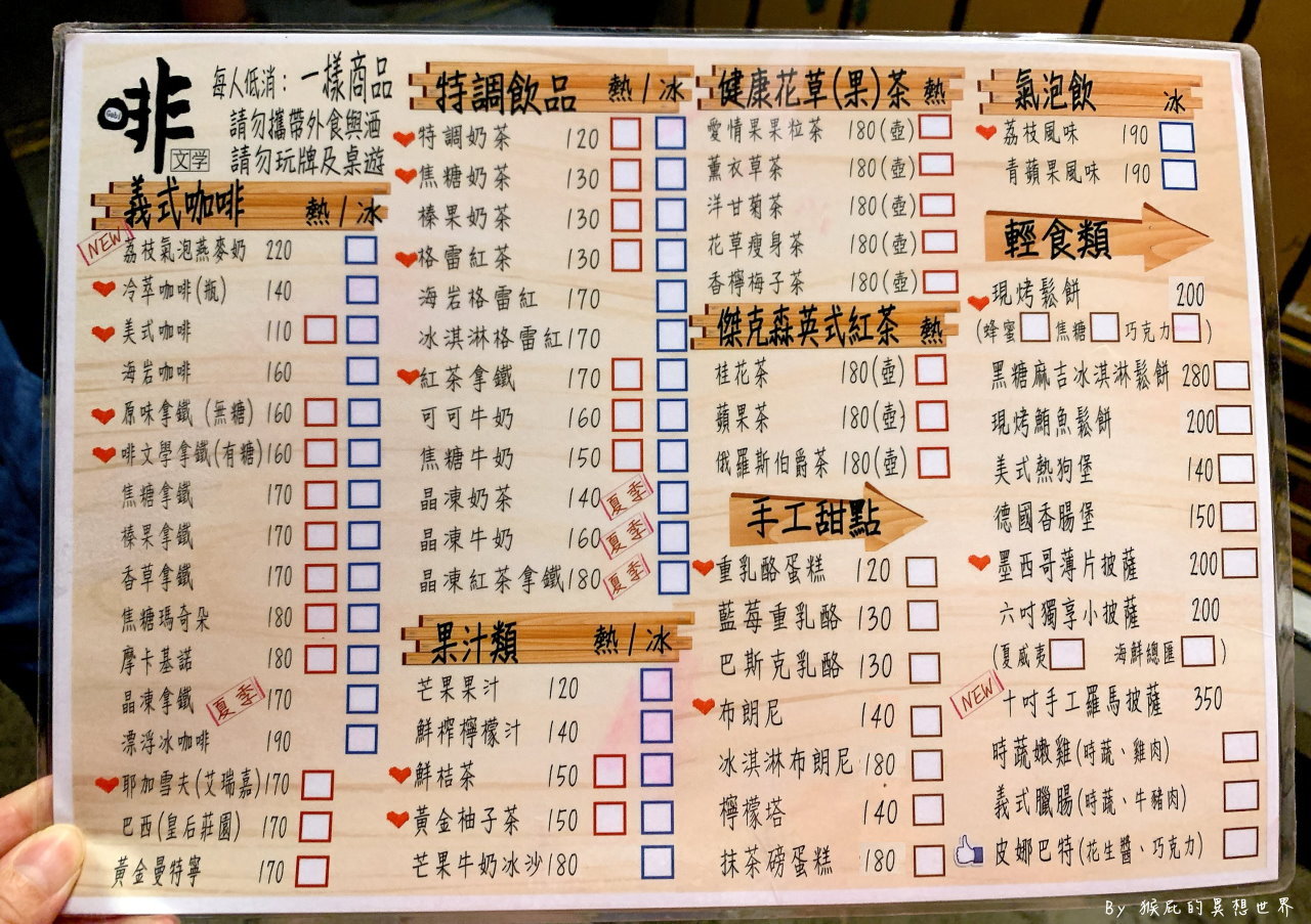 啡文學龍井店｜台中百萬夜景咖啡廳，營業到凌晨3點鐘，冰淇淋布朗尼超好吃，有免費停車場 @猴屁的異想世界