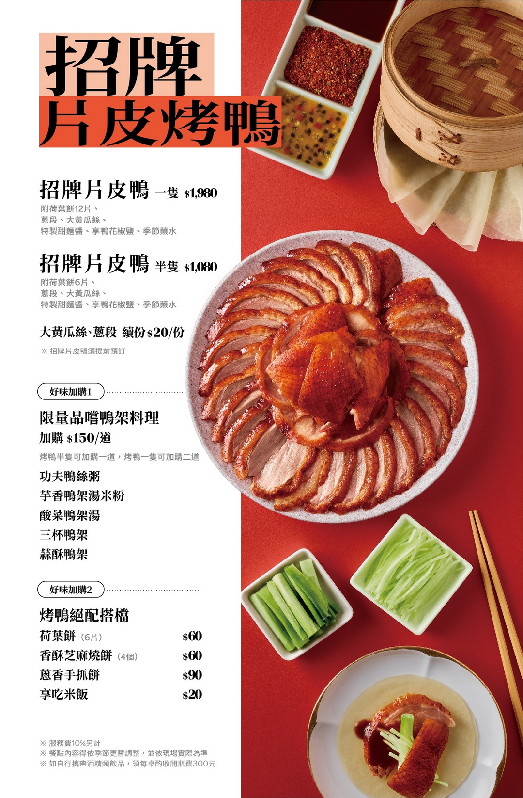 享鴨最新菜單總整理｜王品烤鴨6人套餐超澎湃，包廂聚餐、生日壽星優惠一次看懂！ @猴屁的異想世界