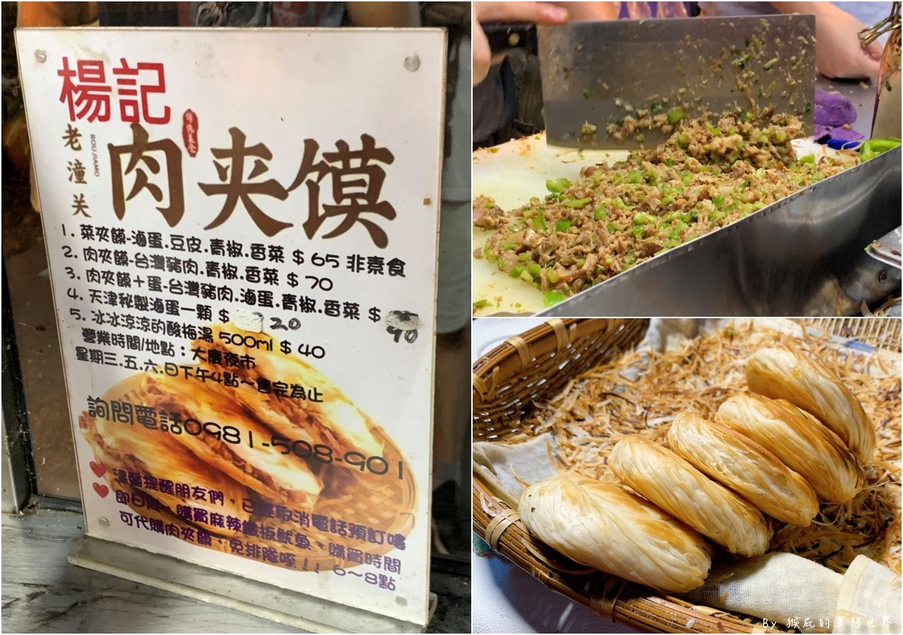 大慶夜市必吃美食｜10間大慶夜市必吃美食懶人包，每週三五六日營業，叻沙麵、肉夾饃、地瓜球、蚵仔飽通通吃起來，有免費停車場 @猴屁的異想世界